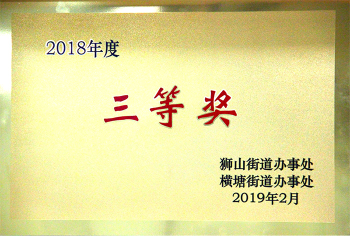 2018年杰出貢獻(xiàn)企業(yè)